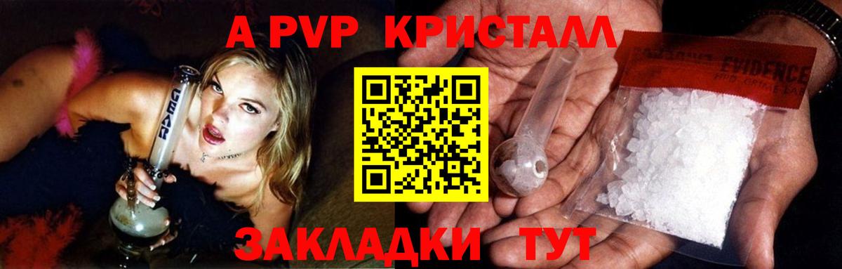 A PVP Crystall Соль-Илецк
