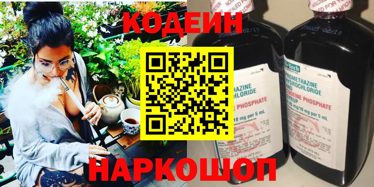Кодеин напиток Lean (лин) Соль-Илецк
