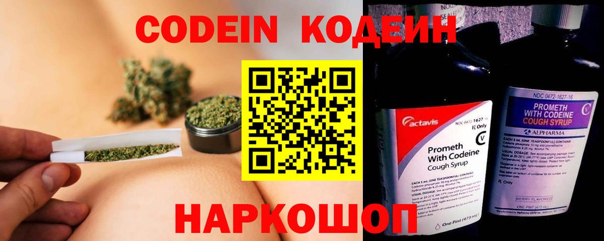 Соль-Илецк  Кодеиновый сироп Lean Purple Drank  Вход с VPN  Кодеин напиток Lean (лин) 