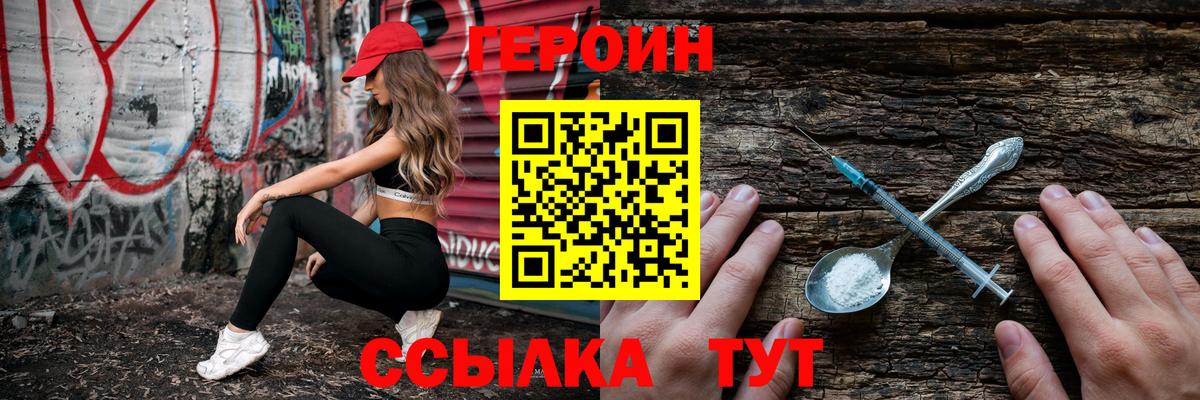 Героин Heroin Соль-Илецк