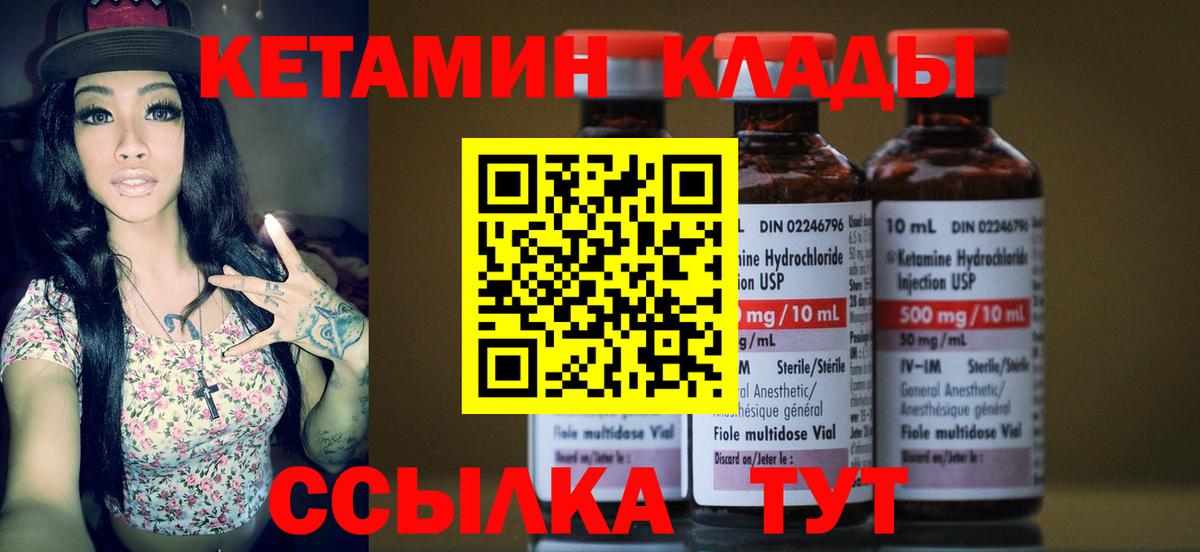 Кетамин ketamine  Вход с VPN  Соль-Илецк  КЕТАМИН VHQ 