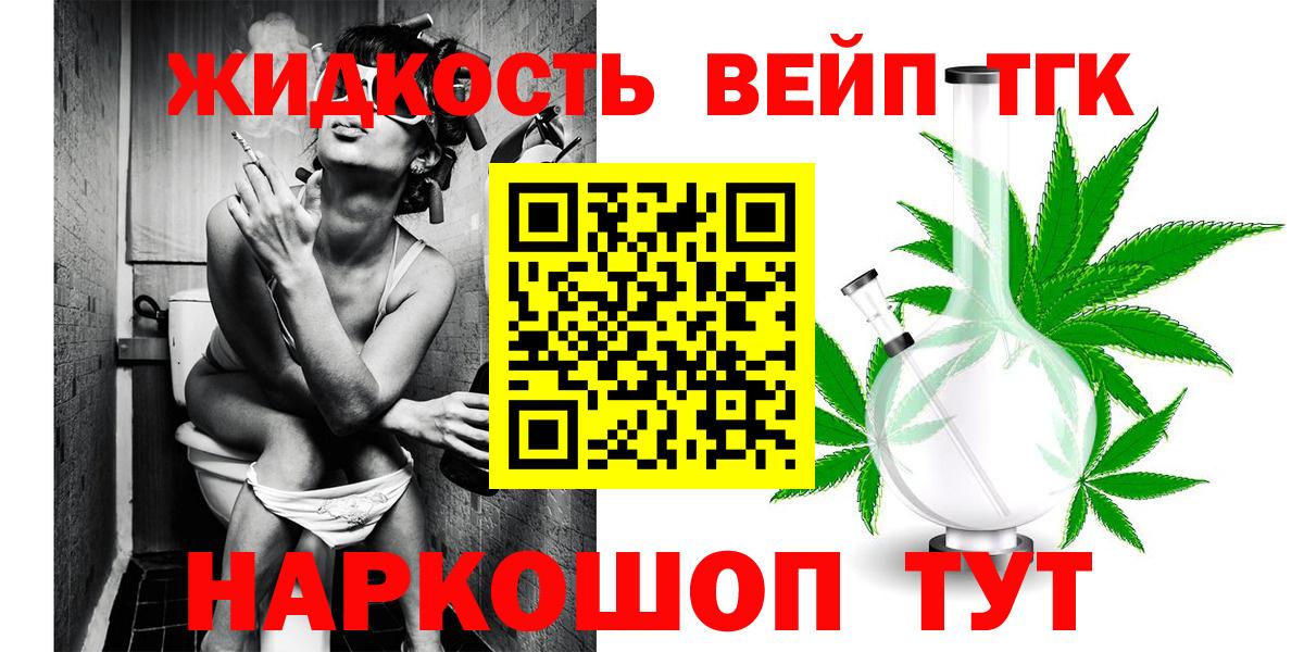 Дистиллят ТГК вейп с тгк Соль-Илецк